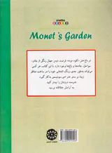 خلاقیت و رنگ آمیزی باغ مونه